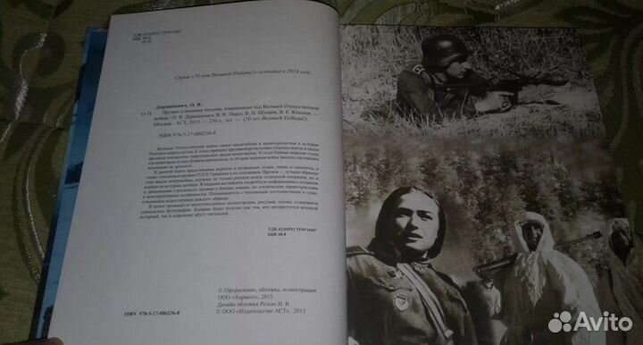 Дорошкевич. Оружие и военная техника