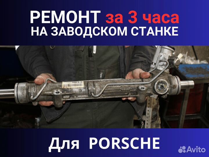 Рулевая рейка porsche, Ремонт