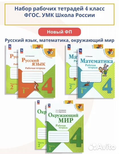 Рабочие тетради школа россии 4 класс