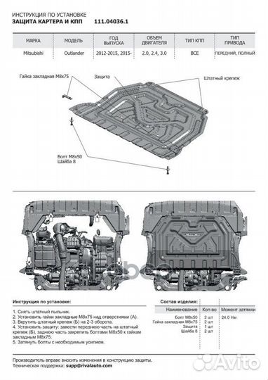 Защита картера Mitsubishi Outlander с 2012 г. (c