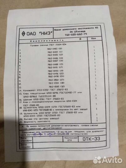 Армейский ремонтный набор