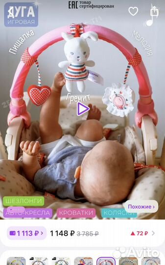 Дуга с игрушками на стульчик