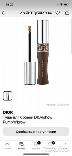 Тушь для бровей dior show pump n brow