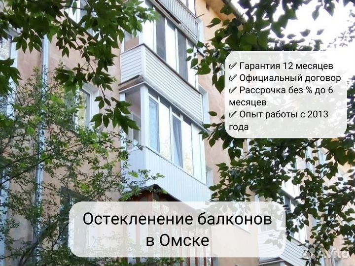 Остекление балконов и лоджий