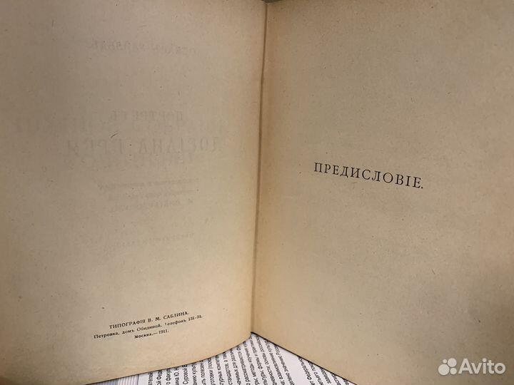 Портрет Дориана Грея — Оскар Уайльд. 1911