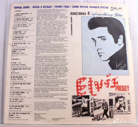 Elvis presley. THE early years. something blue V.4