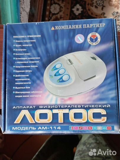 Аппарат терапевтический лотос