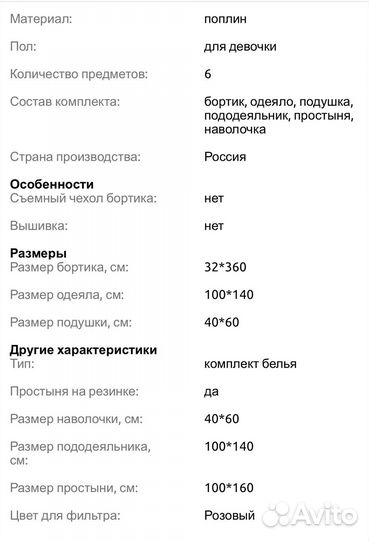 Набор в кроватку (Одеяло, бортики)