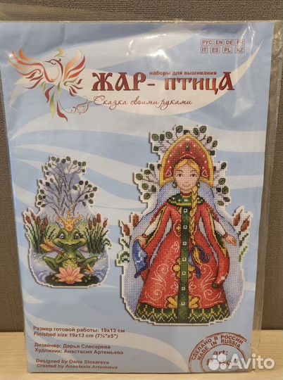Набор для вышивания Жар-Птица Р-462. Новый