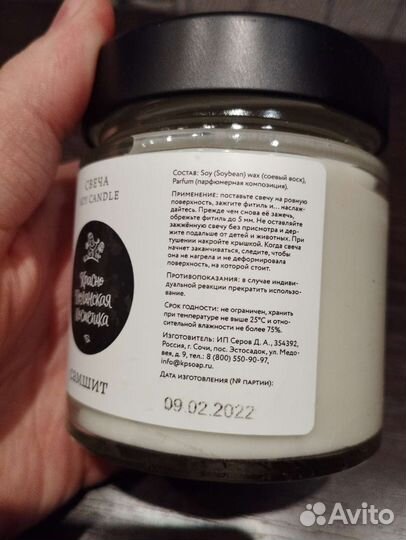 Ароматическая свеча соевый воск