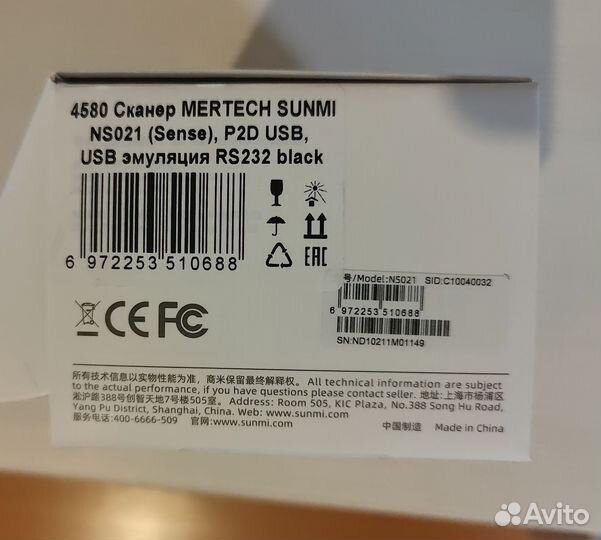 Сканер штрихкода mertech sunmi NS021, P2D USB