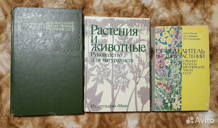 Книги о растениях и природе