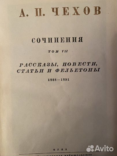 Чехов, собрание сочинений, 1947-1948 гг