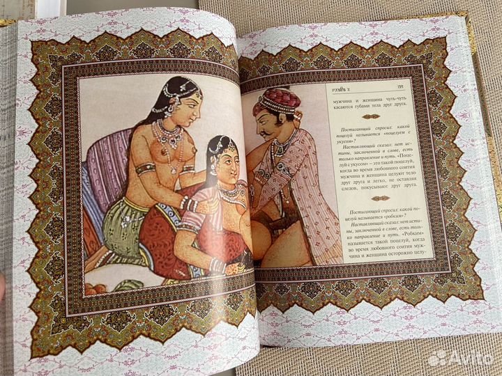 Книга « Камасутра»