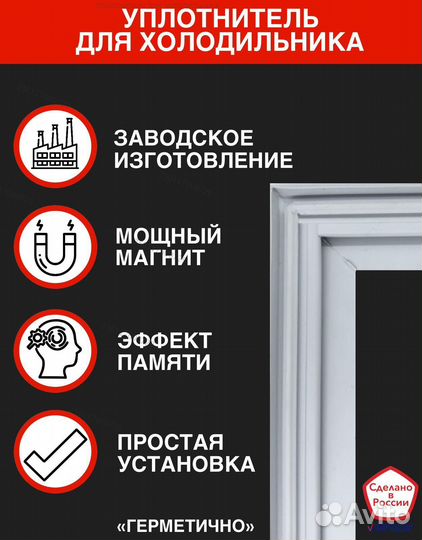 Резинка для промышленного холодильника