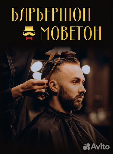 Барбершоп мужские стрижки