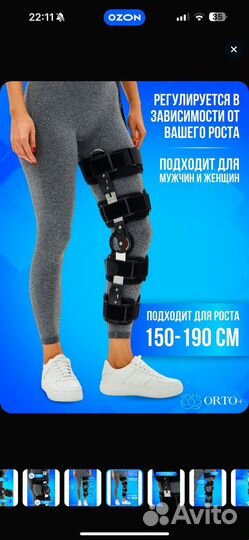 Ортез на коленный сустав