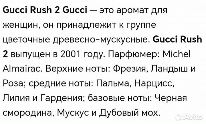 Gucci Rush 2 Gucci для женщин