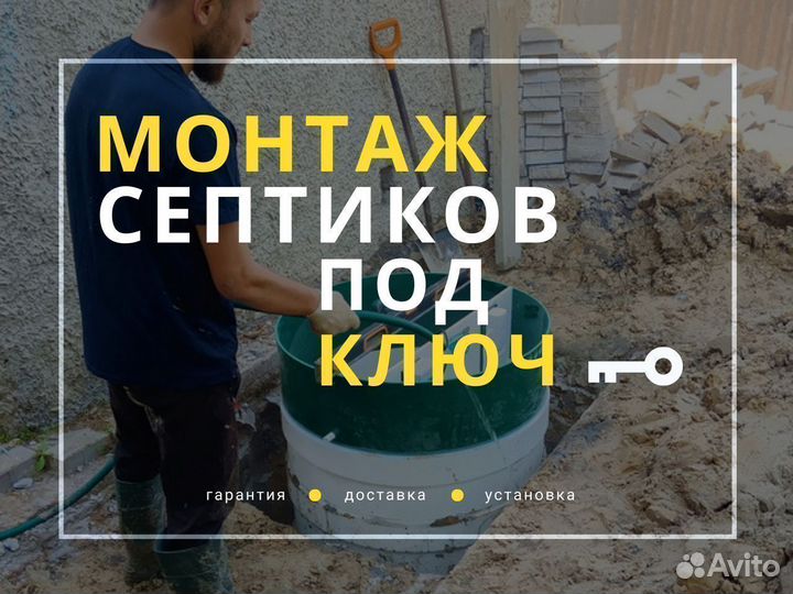 Септик с установкой под ключ в СПБ