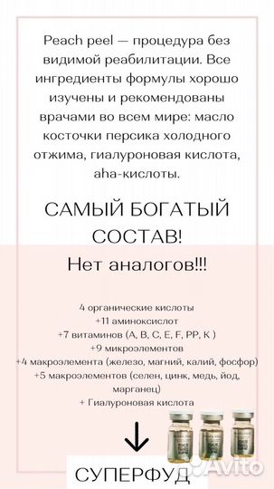 Молодость кожи Пилинг peach peel