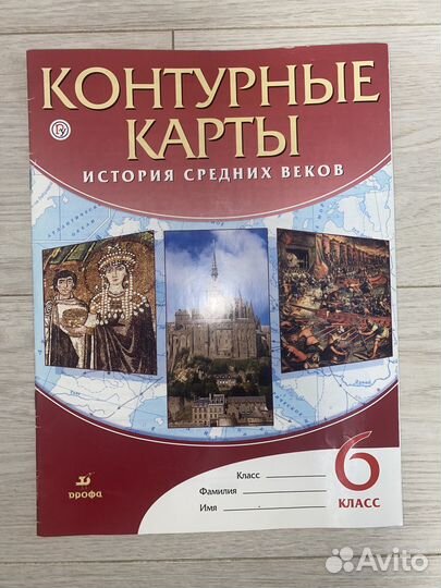 Атлас и контурные карты по истории 6 класс