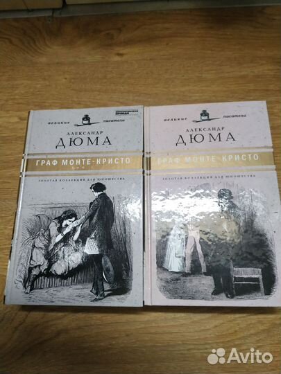 А. Дюма Граф Монте- Кристо