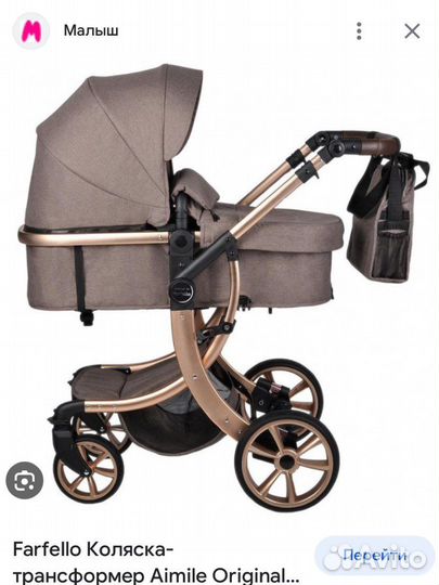 Коляска 2 в 1 farfello