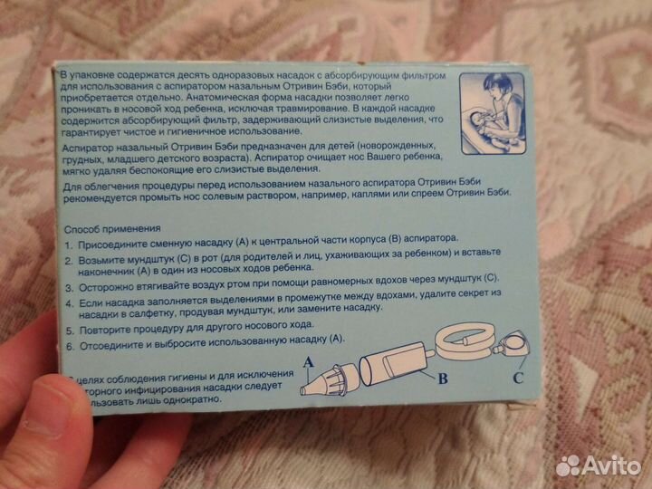 Аспиратор назальный и насадки для аспиратора