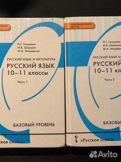 Русский язык 10 11 класс Гольцова