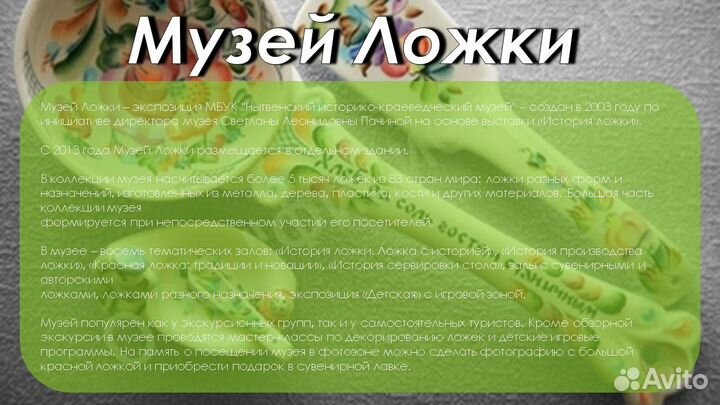 Тур-Такси в Музей Ложки /лф2005