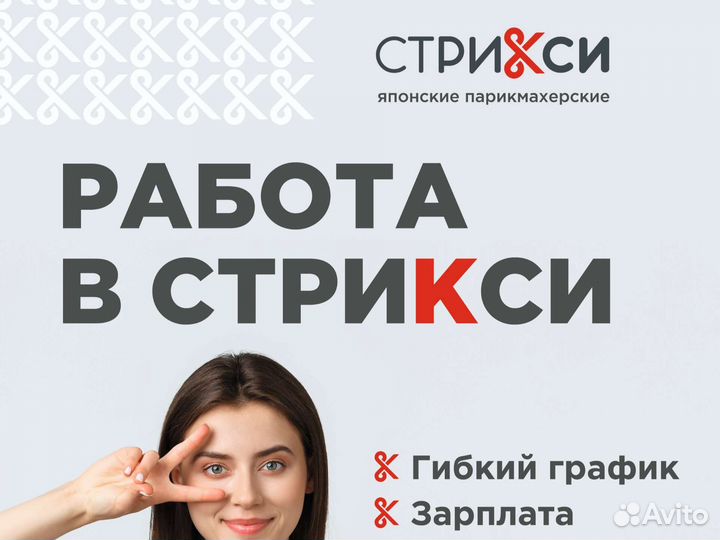 Парикмахер универсал