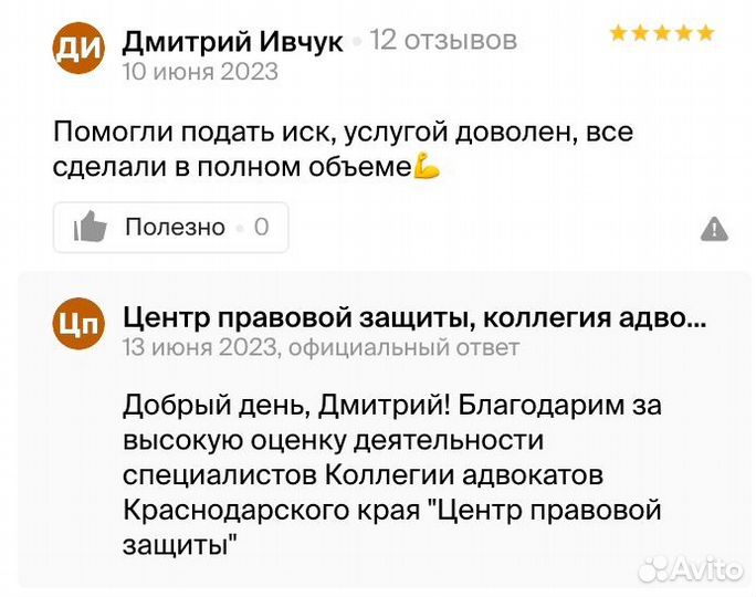 Юрист / Большой опыт / Консультация по телефону