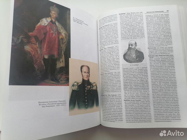 Биографический словарь Брокгауз, Ефрон