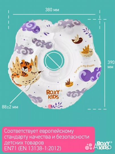 Надувной круг для малышей на шею 0+