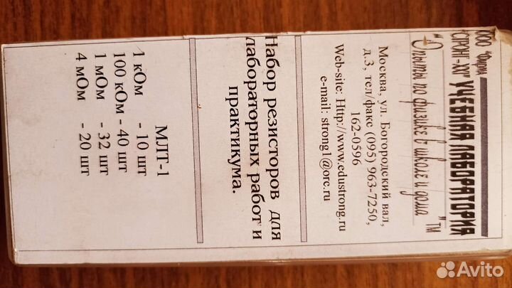 Набор резисторов