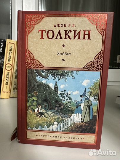 Джон Толкин - Хоббит