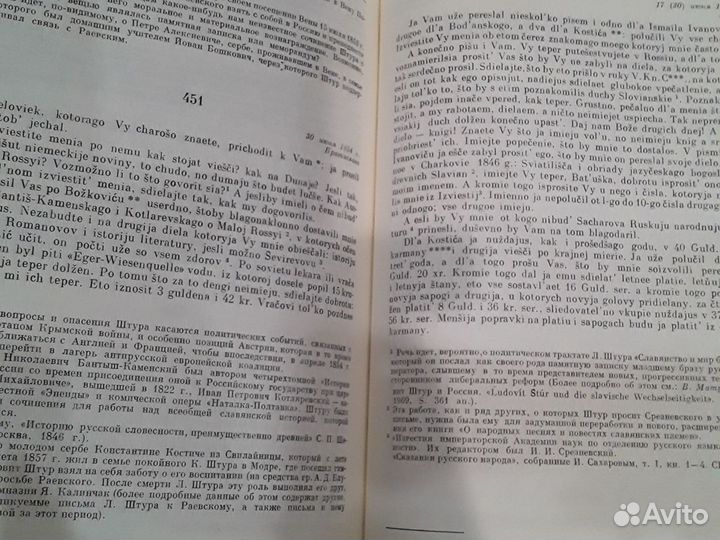 Книга.Зарубежные славяне и Россия.по док Раевског