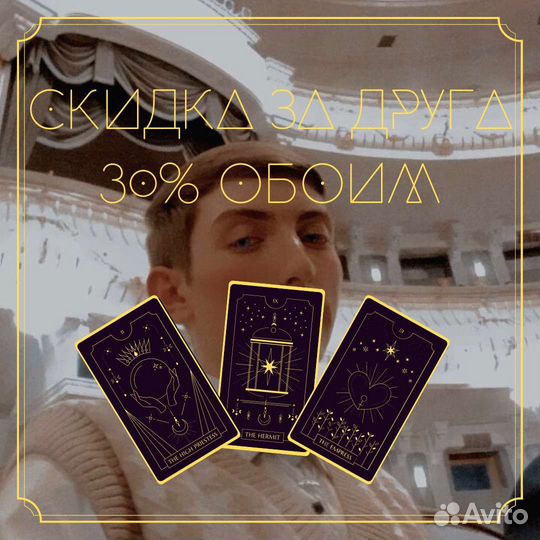 Расклад таро, гадание, обучение