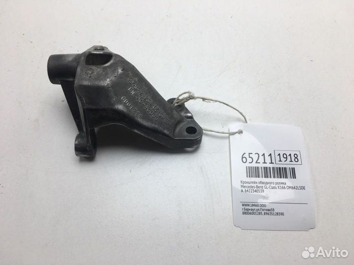 Кронштейн обводного ролика Mercedes-Benz Gl-Class