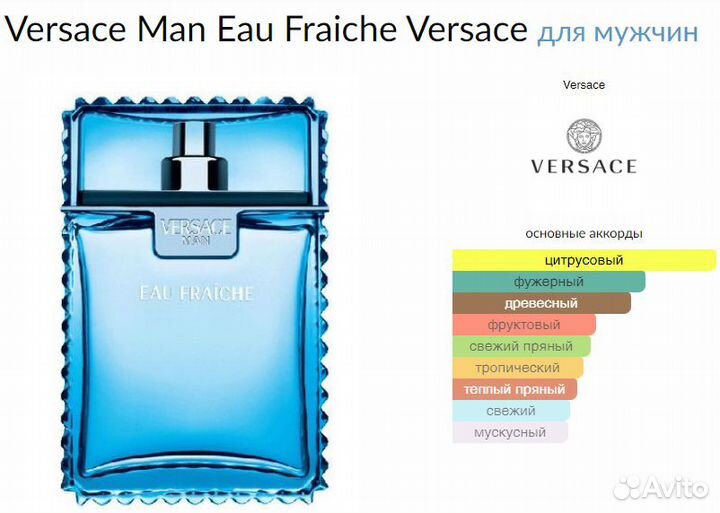 Versace Man Eau Fraiche 10мл отливант