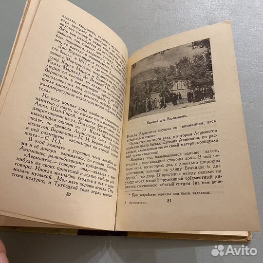 Путеводитель по Лермонтовским местам 1955