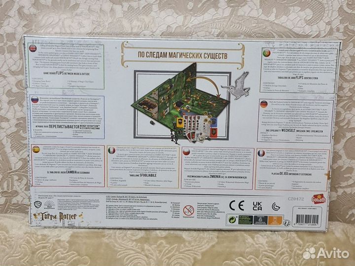 Гарри Поттер по следам магических существ