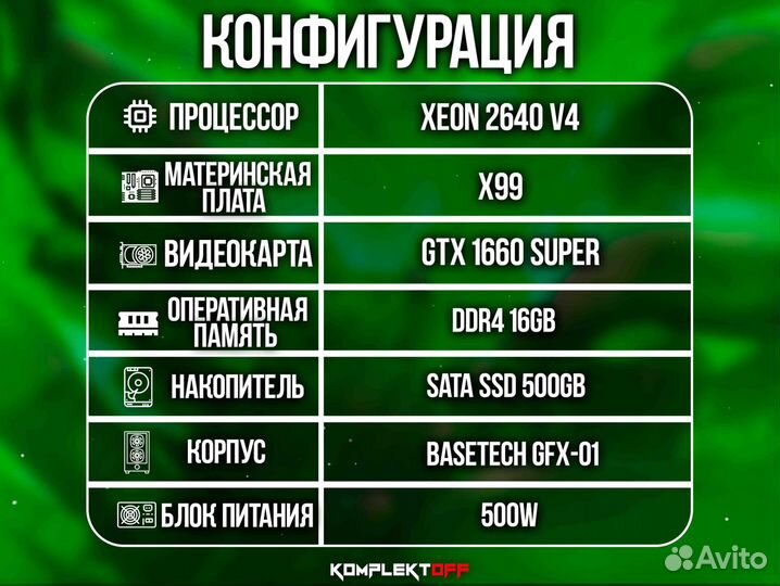 Игровой пк с Монитором Xeon / GTX 1660S