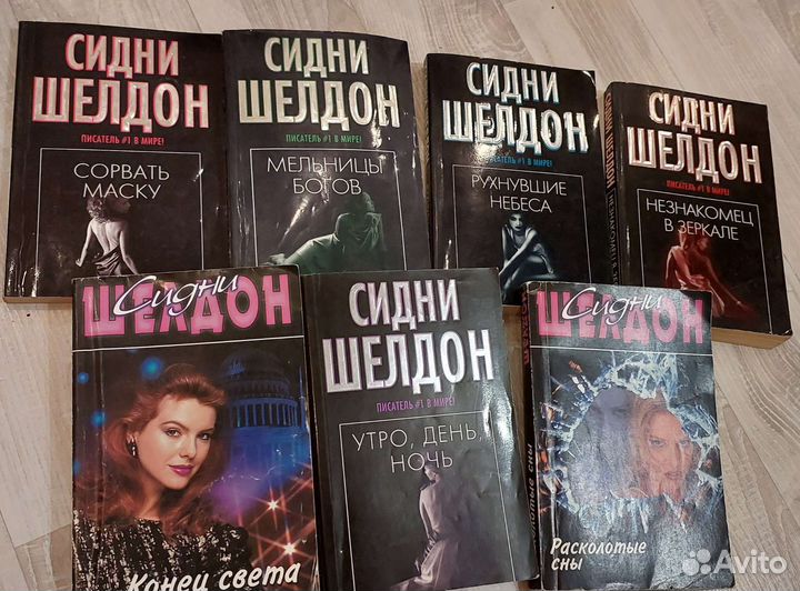 Сидни Шелдон романы