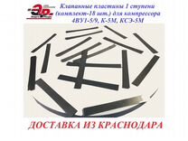 Пластины клапана 1ст. (18шт) 4ву1-5/9, К5М, ксэ-5М