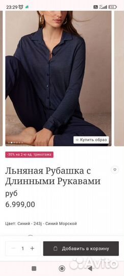 Рубашка льняная intimissimi М