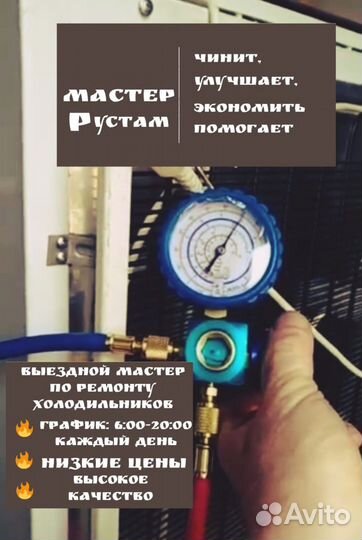 Ремонт холодильников и морозильников