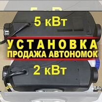 Автономный отопитель сухой фен