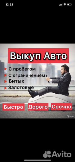 Срочный выкуп авто