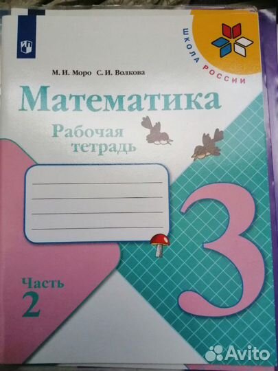 Рабочаятетрадьрусский и Математика 2 части